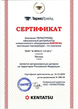 Сертификат офоциального дилера Kentatsu