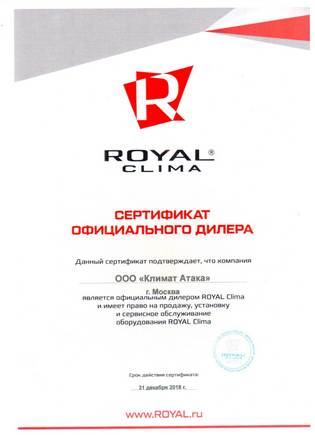 Сертификат официального дилераRoyal Clima
